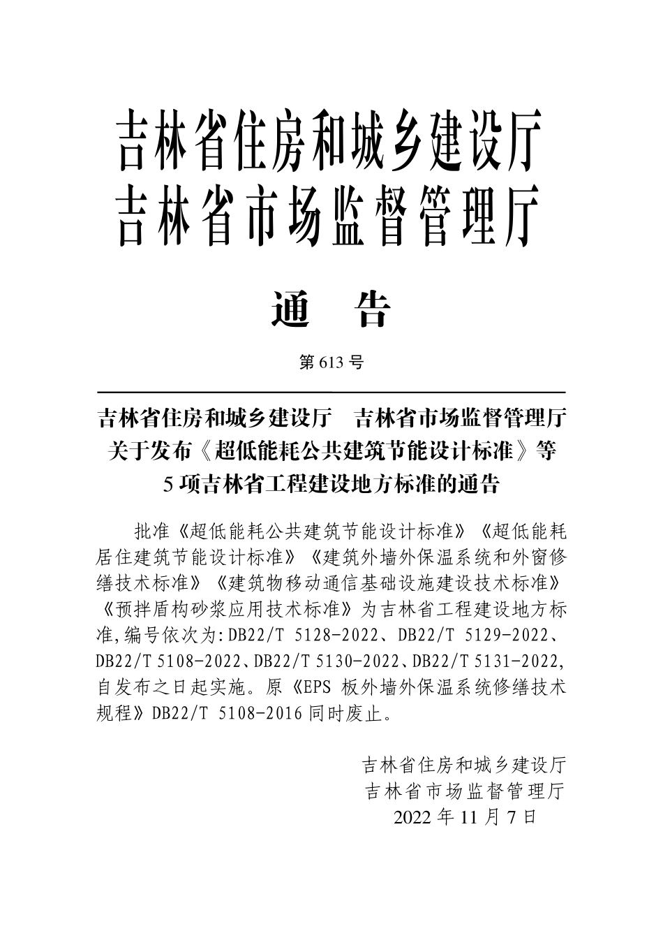DB22T 5130-2022建筑物移动通信基础设施建设技术标准.pdf_第2页