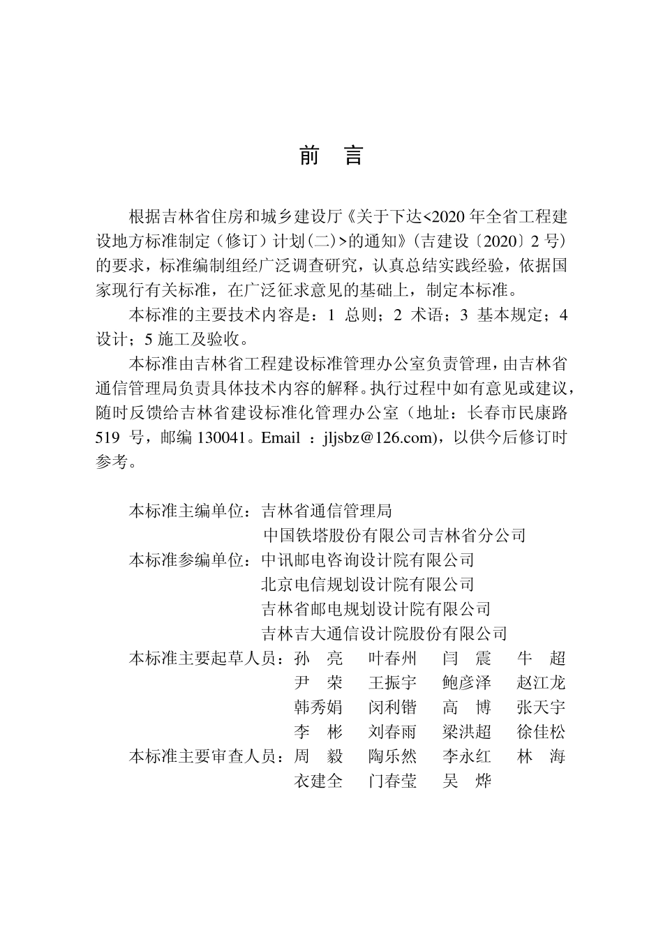DB22T 5130-2022建筑物移动通信基础设施建设技术标准.pdf_第3页