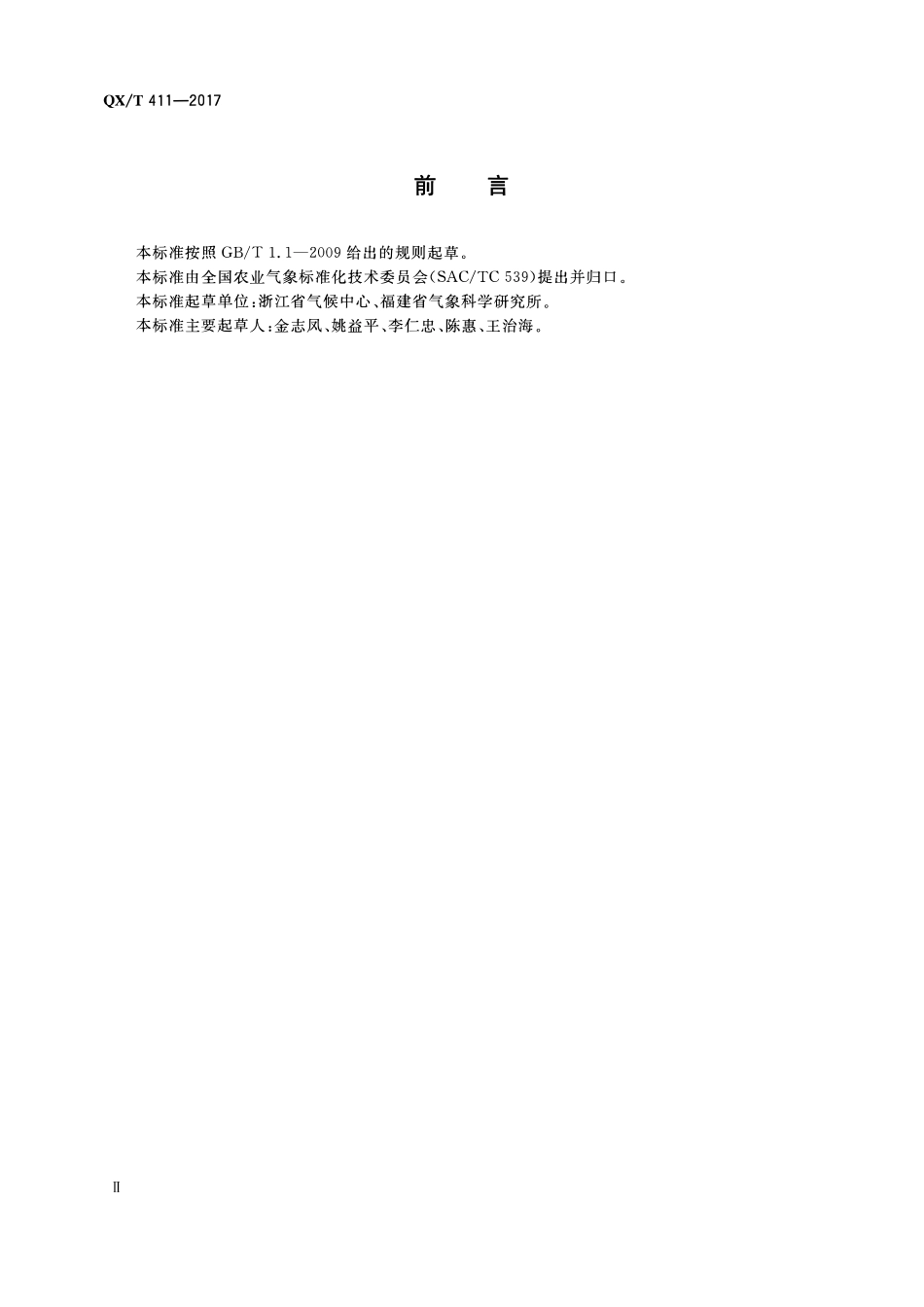 QXT 411-2017 茶叶气候品质评价.pdf_第3页