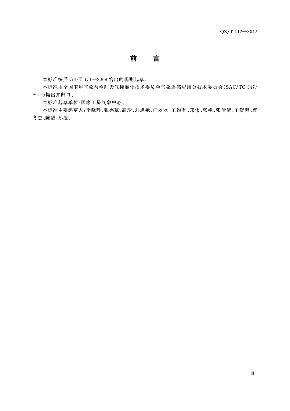 QXT 412-2017 卫星遥感监测技术导则 霾.pdf_第3页
