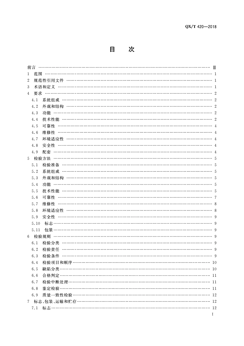 QXT 420-2018 气象用固定式水电解制氢系统.pdf_第2页