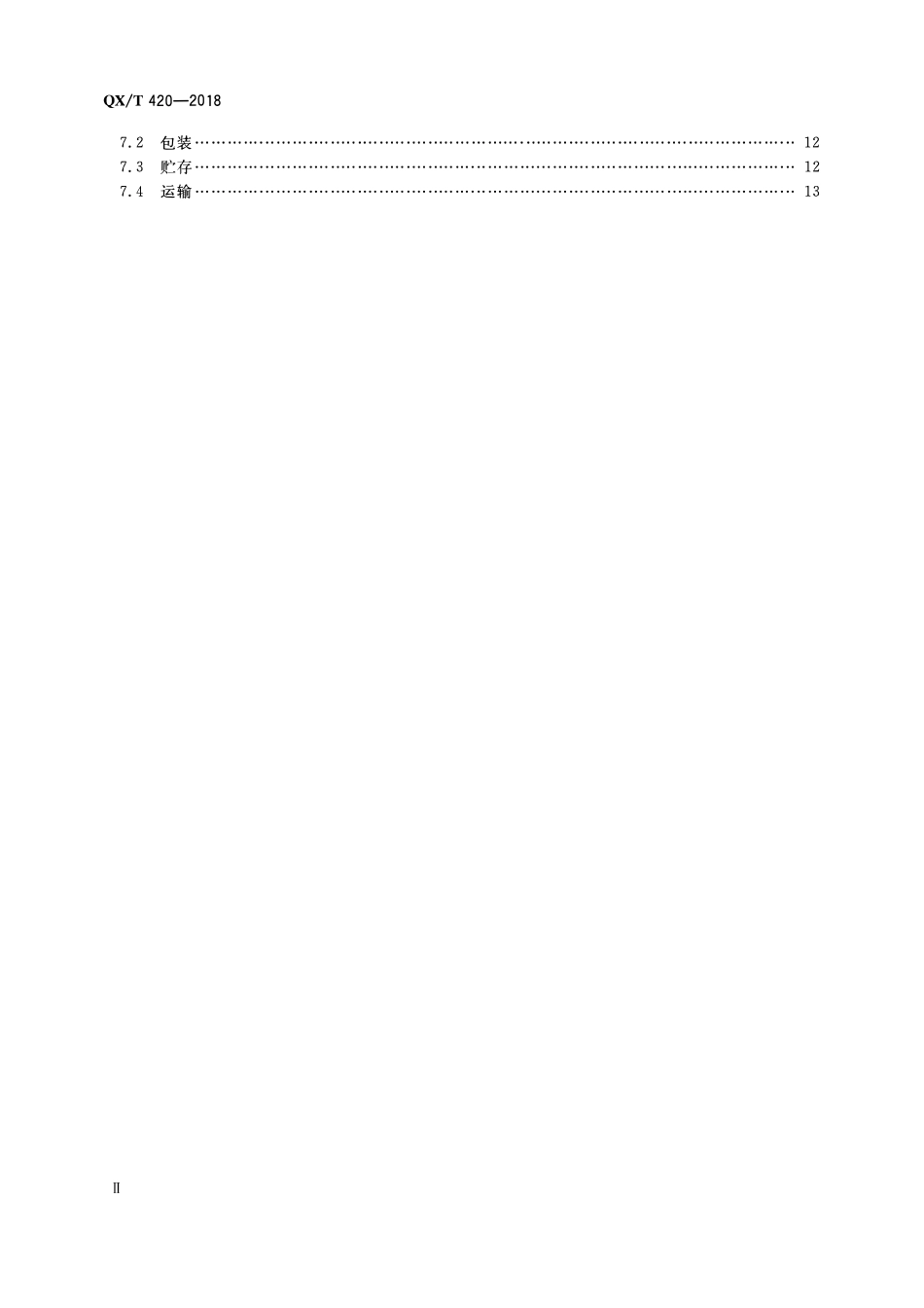QXT 420-2018 气象用固定式水电解制氢系统.pdf_第3页