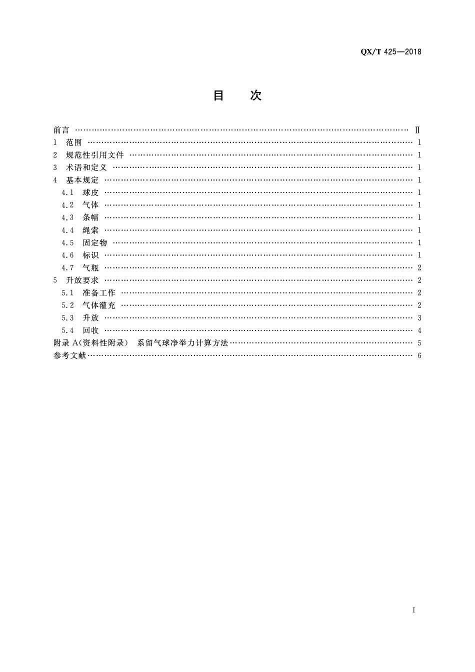 QXT 425-2018 系留气球升放安全规范.pdf_第2页