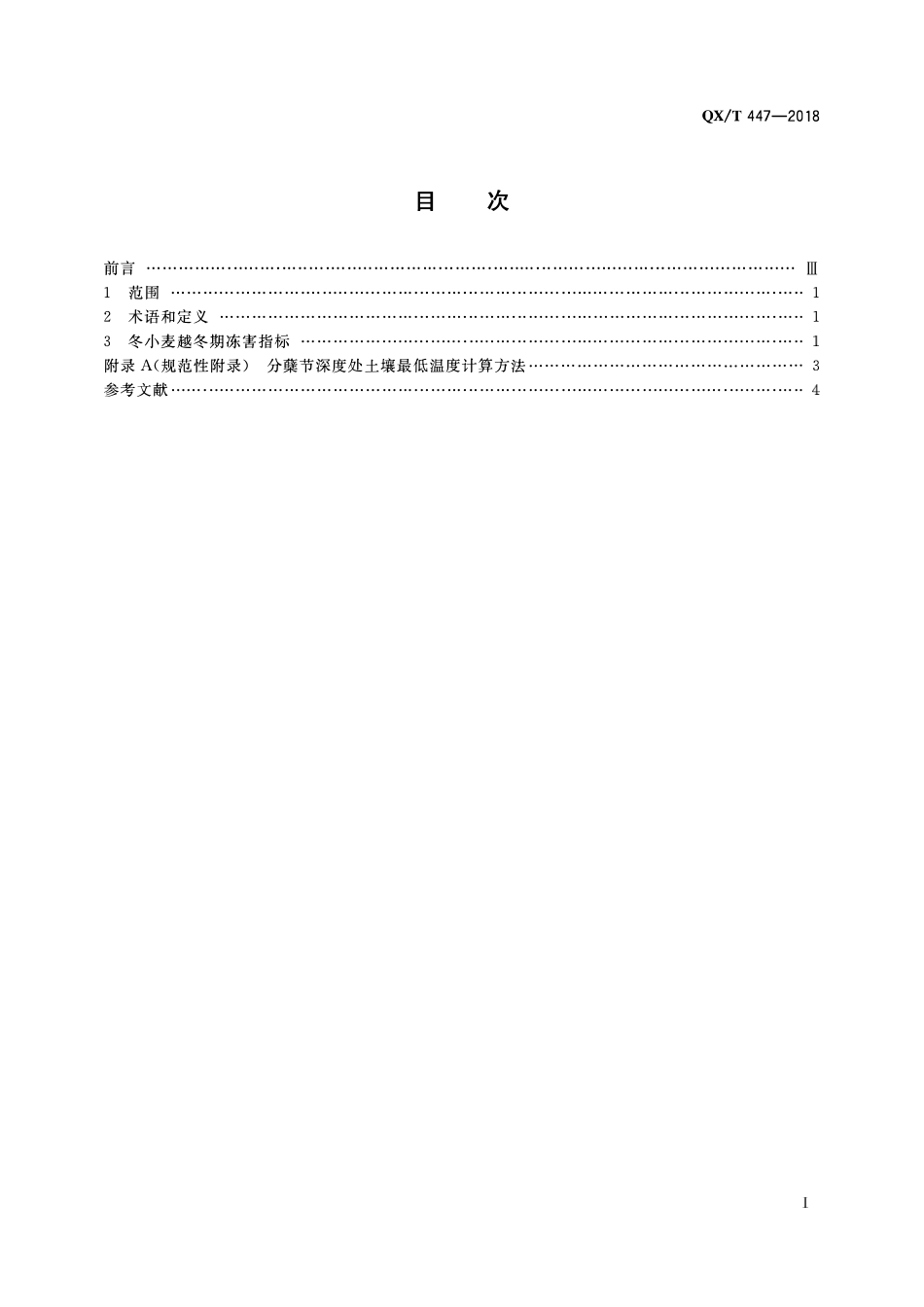QXT 447-2018 黄淮海地区冬小麦越冬期冻害指标.pdf_第2页