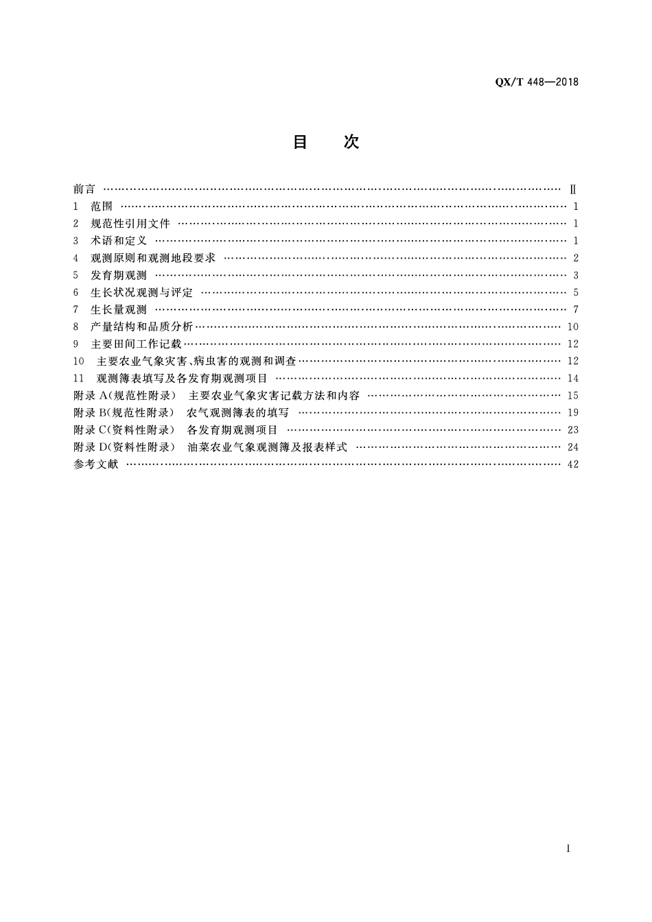 QXT 448-2018 农业气象观测规范 油菜.pdf_第2页