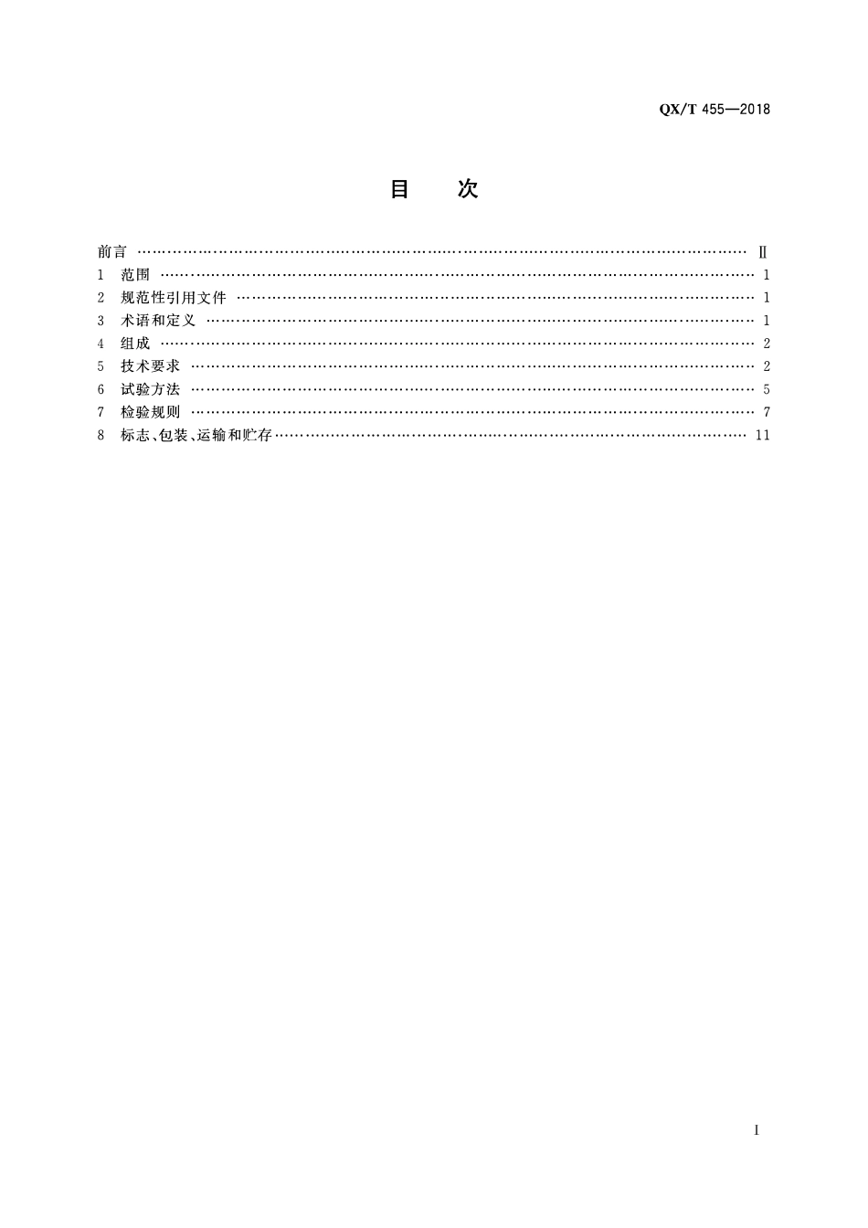 QXT 455-2018 便携式自动气象站.pdf_第2页