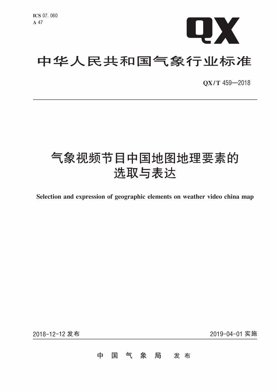 QXT 459-2018 气象视频节目中国地图地理要素的选取与表达.pdf_第1页