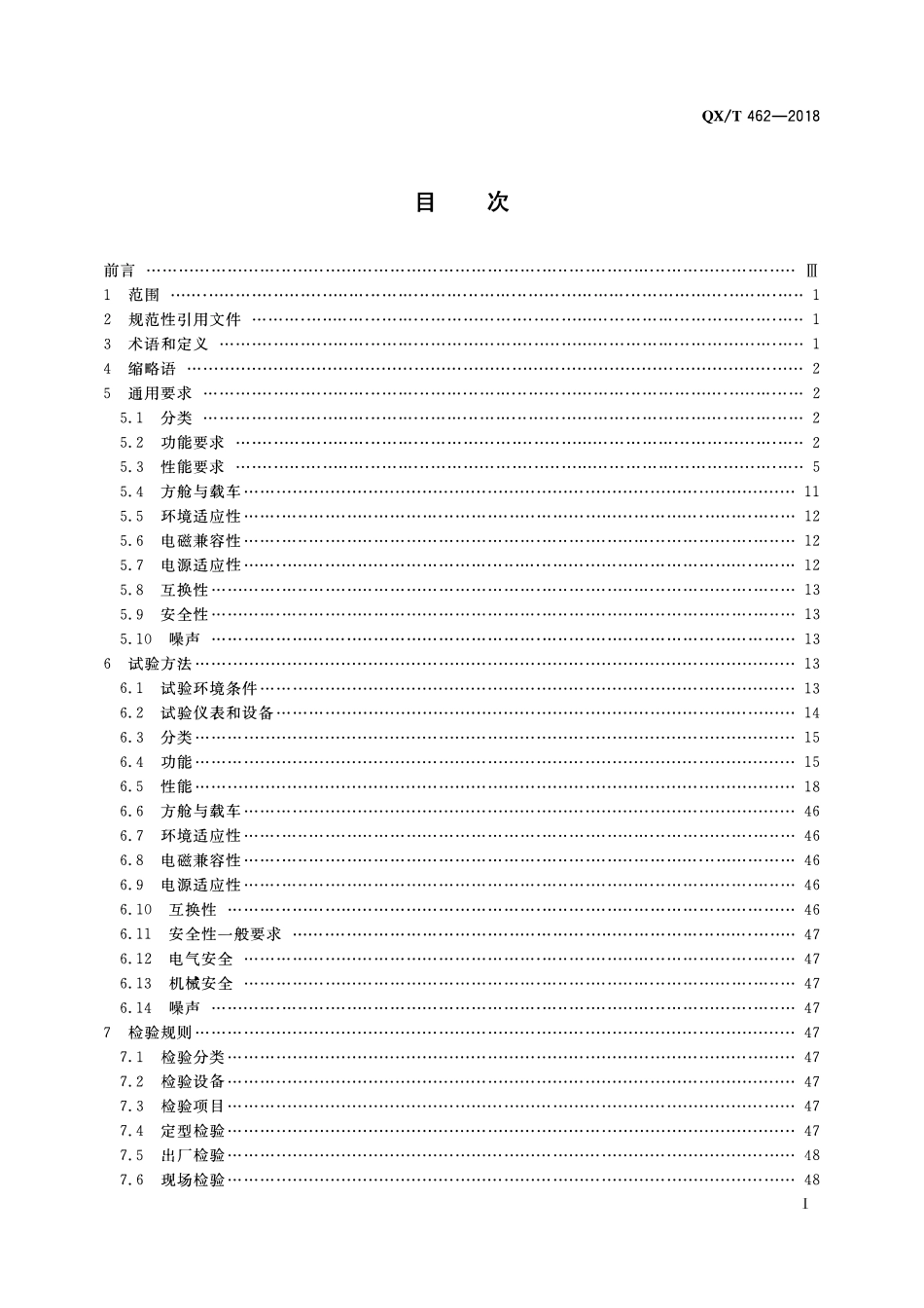 QXT 462-2018 C波段双线偏振多普勒天气雷达.pdf_第2页