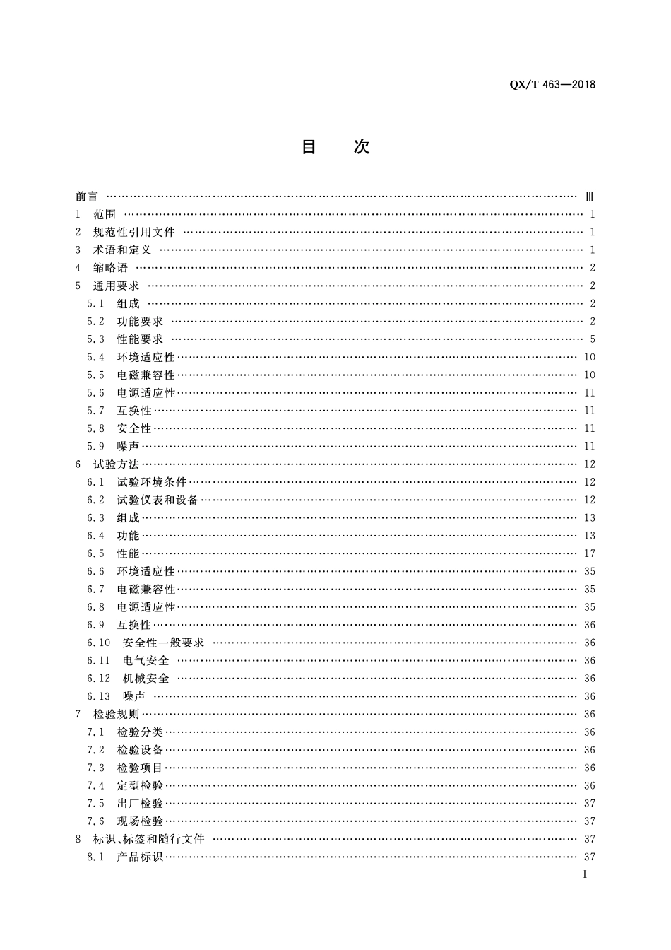 QXT 463-2018 S波段多普勒天气雷达.pdf_第2页