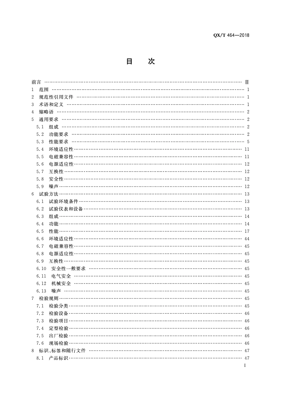 QXT 464-2018 S波段双线偏振多普勒天气雷达.pdf_第2页