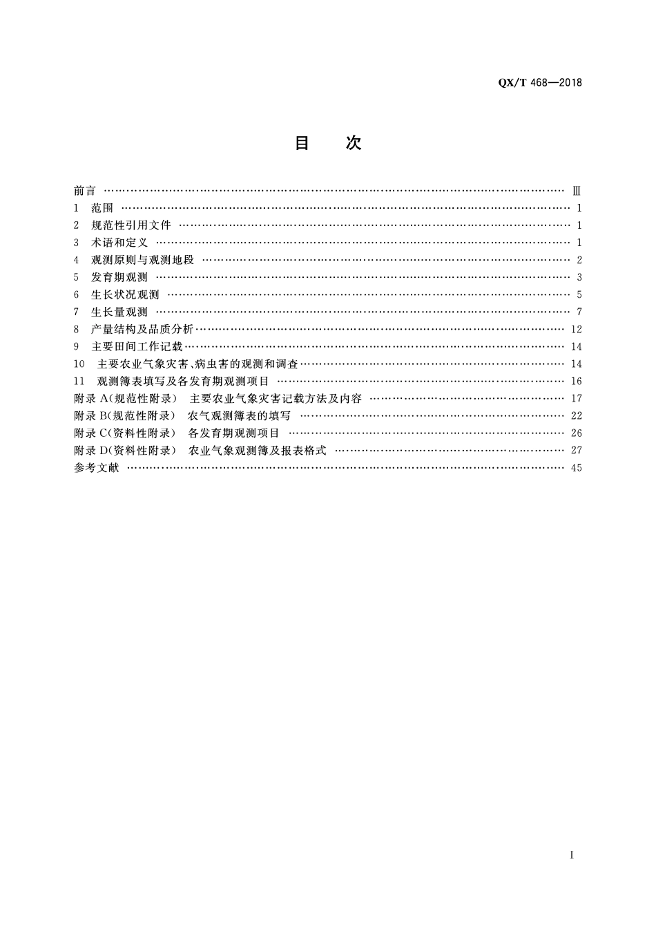 QXT 468-2018 农业气象观测规范 水稻.pdf_第2页