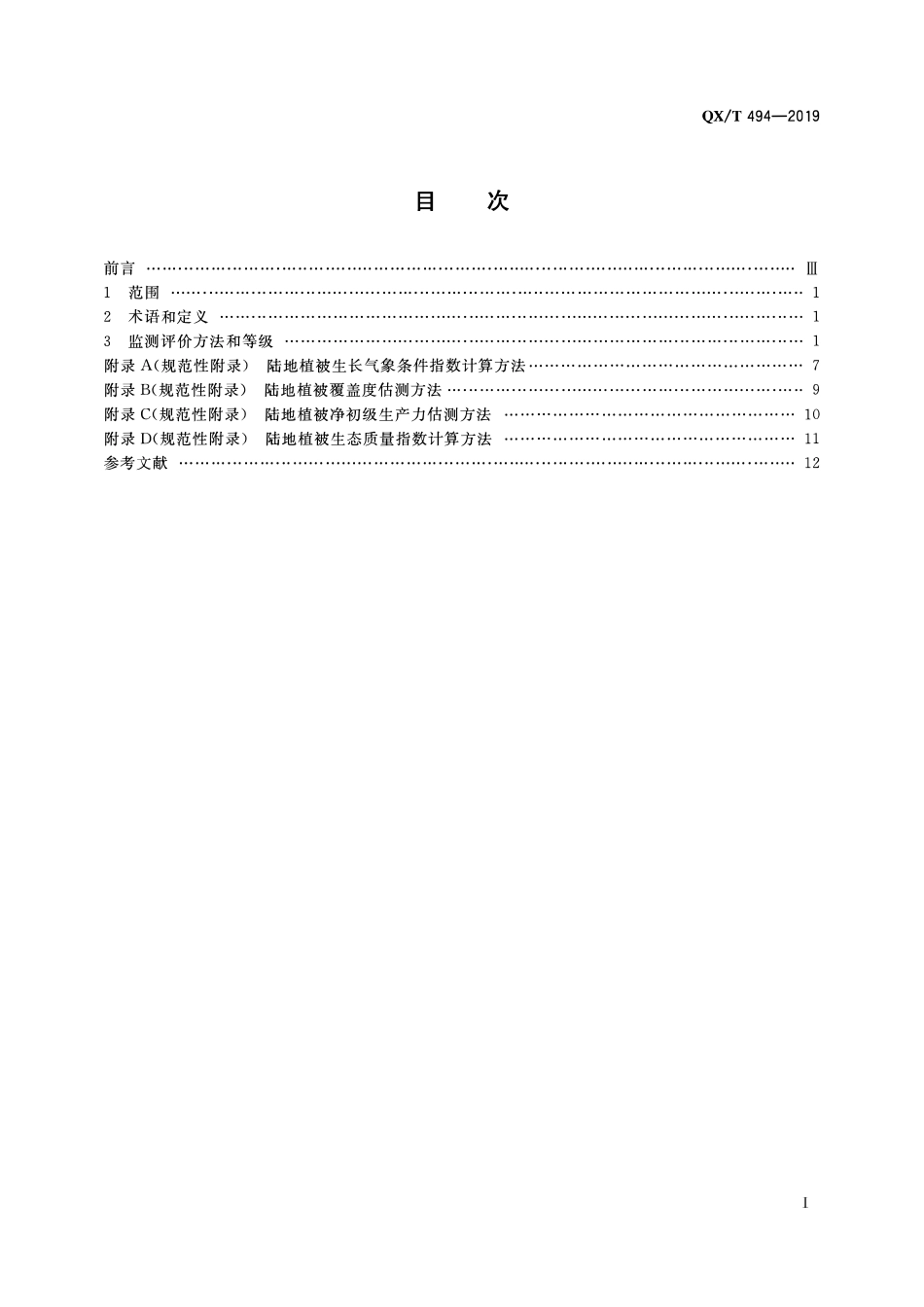 QXT 494-2019 陆地植被气象与生态质量监测评价等级.pdf_第2页