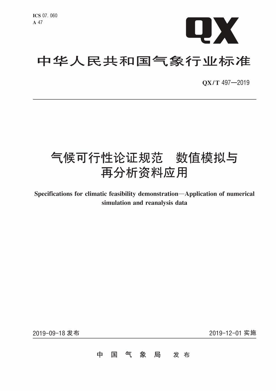 QXT 497-2019 气候可行性论证规范 数值模拟与再分析资料应用.pdf_第1页