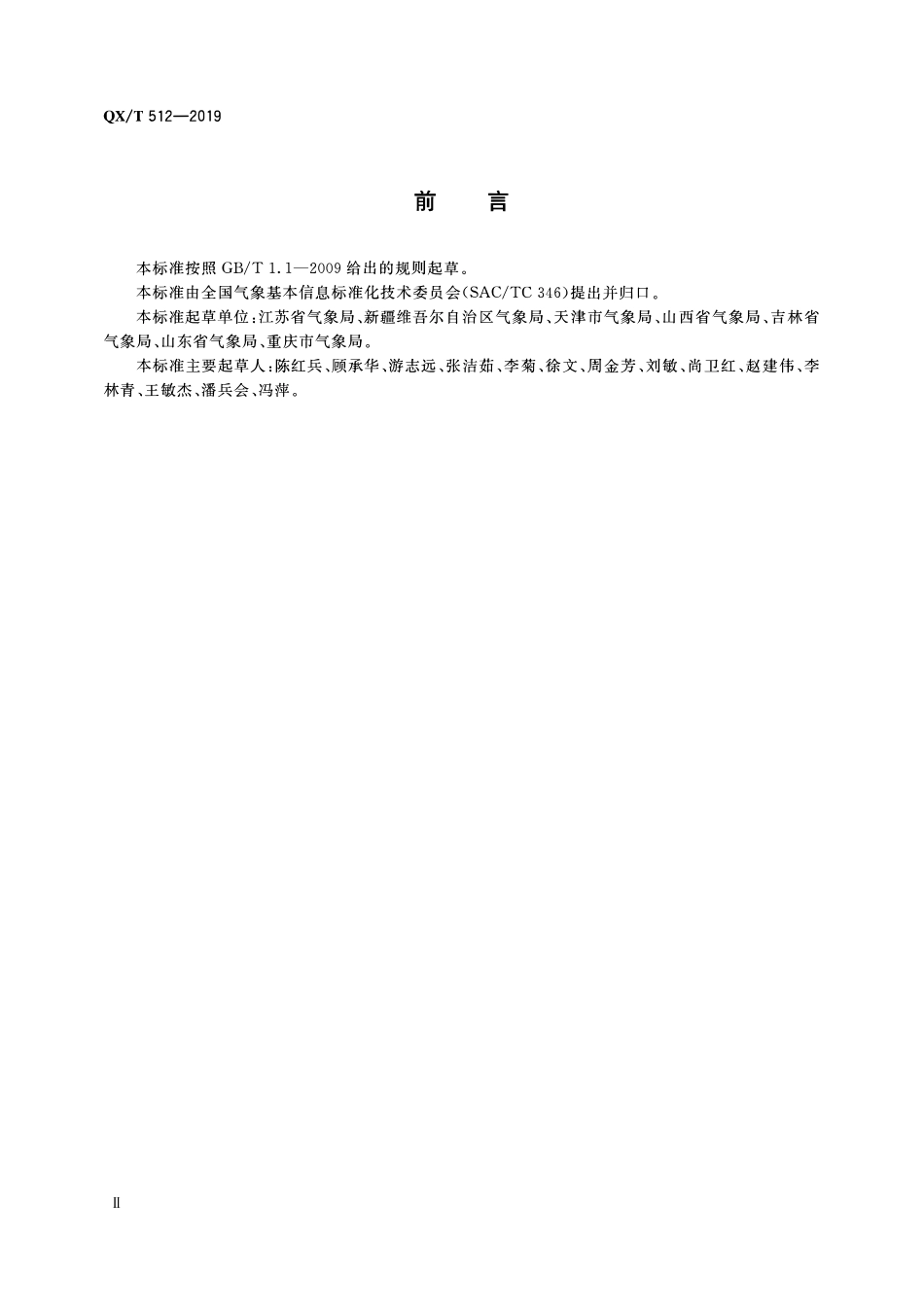 QXT 512-2019 气象行政执法案卷立卷归档规范.pdf_第3页