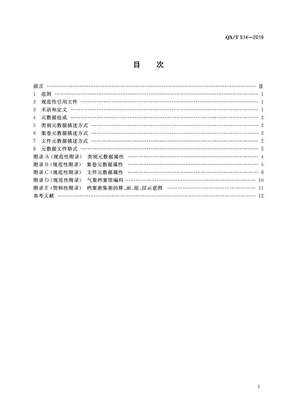 QXT 514-2019 气象档案元数据.pdf_第2页