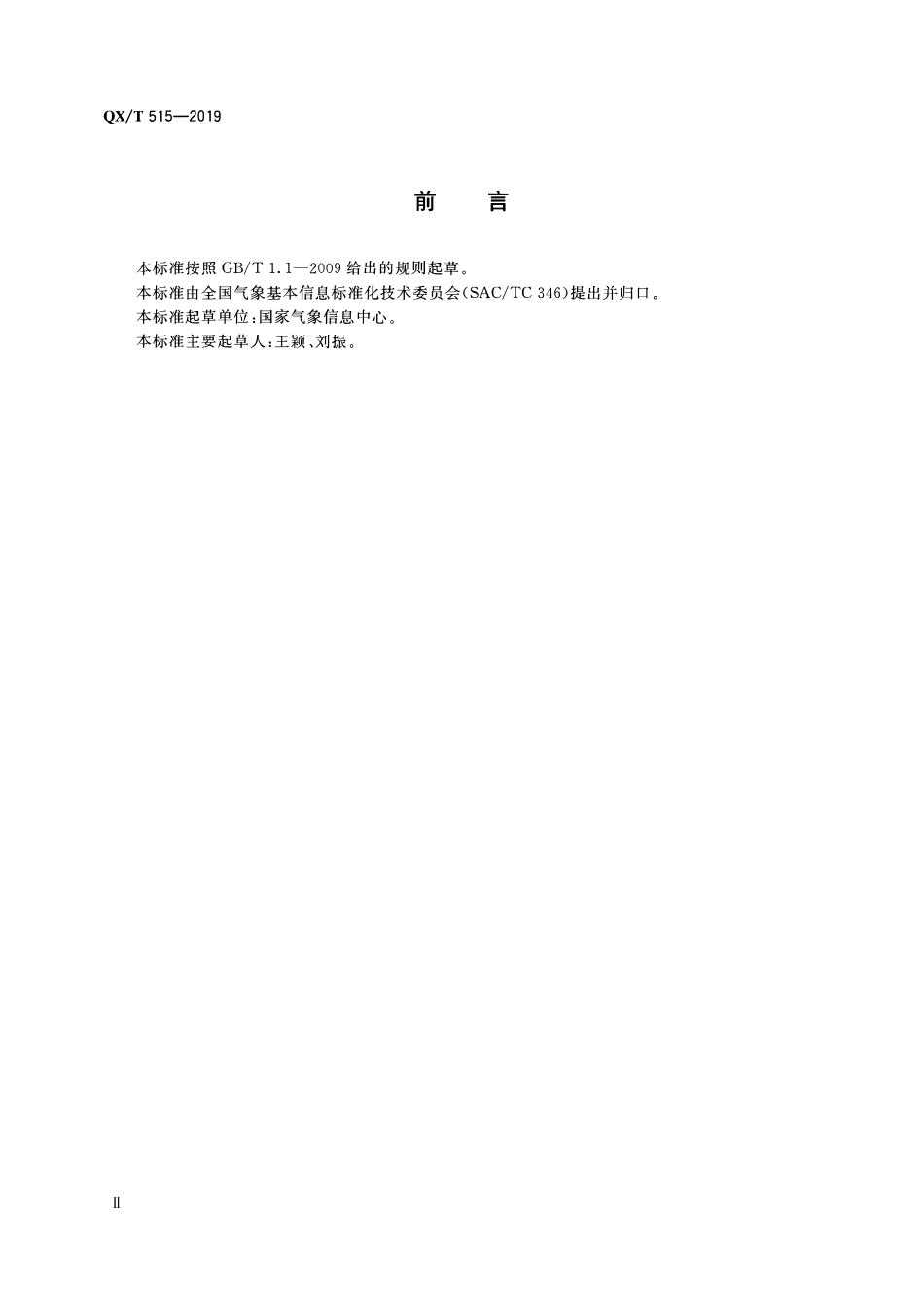 QXT 515-2019 气象要素特征值.pdf_第3页