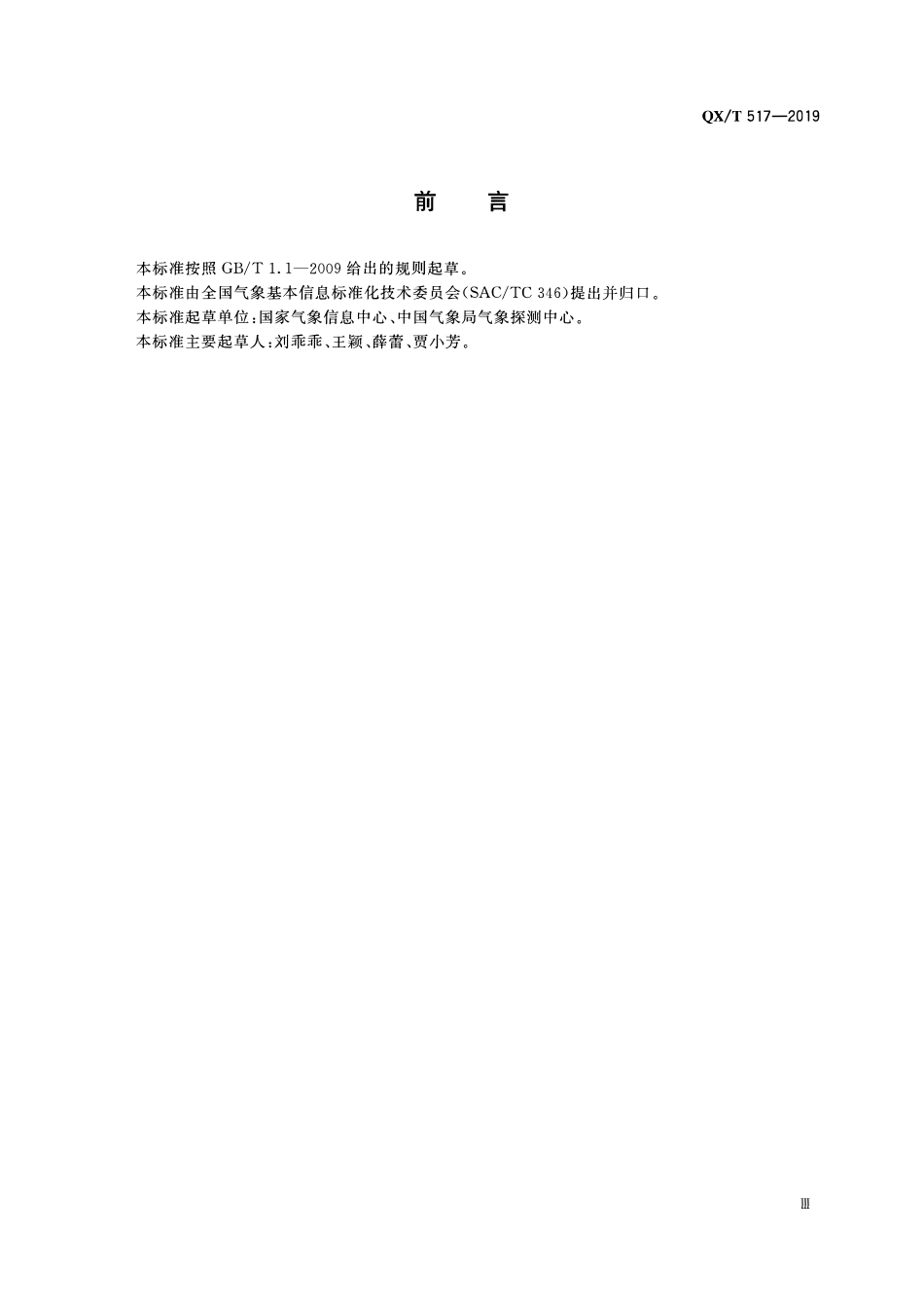 QXT 517-2019 酸雨气象观测数据格式 BUFR.pdf_第3页
