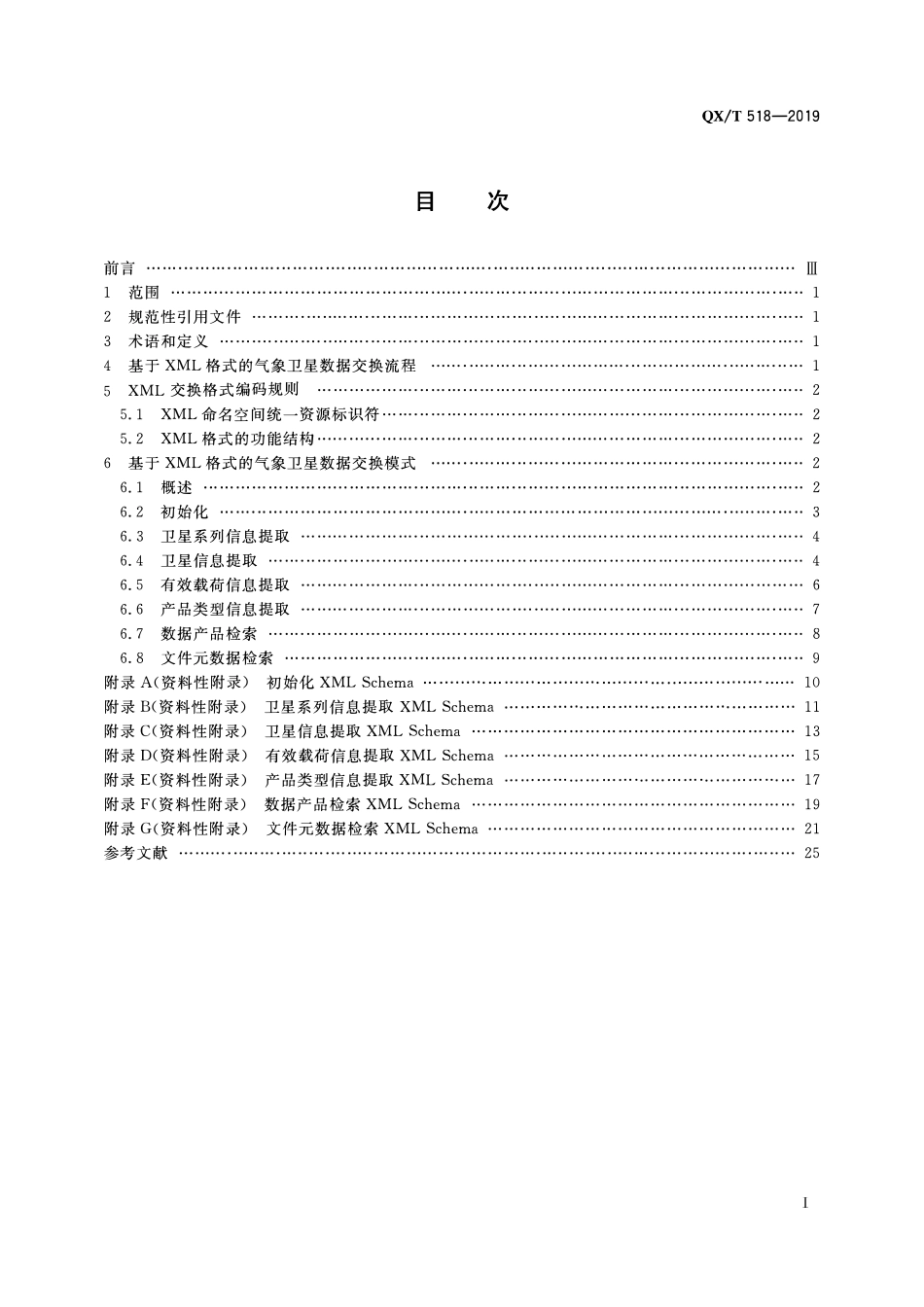 QXT 518-2019 气象卫星数据交换规范 XML格式.pdf_第2页