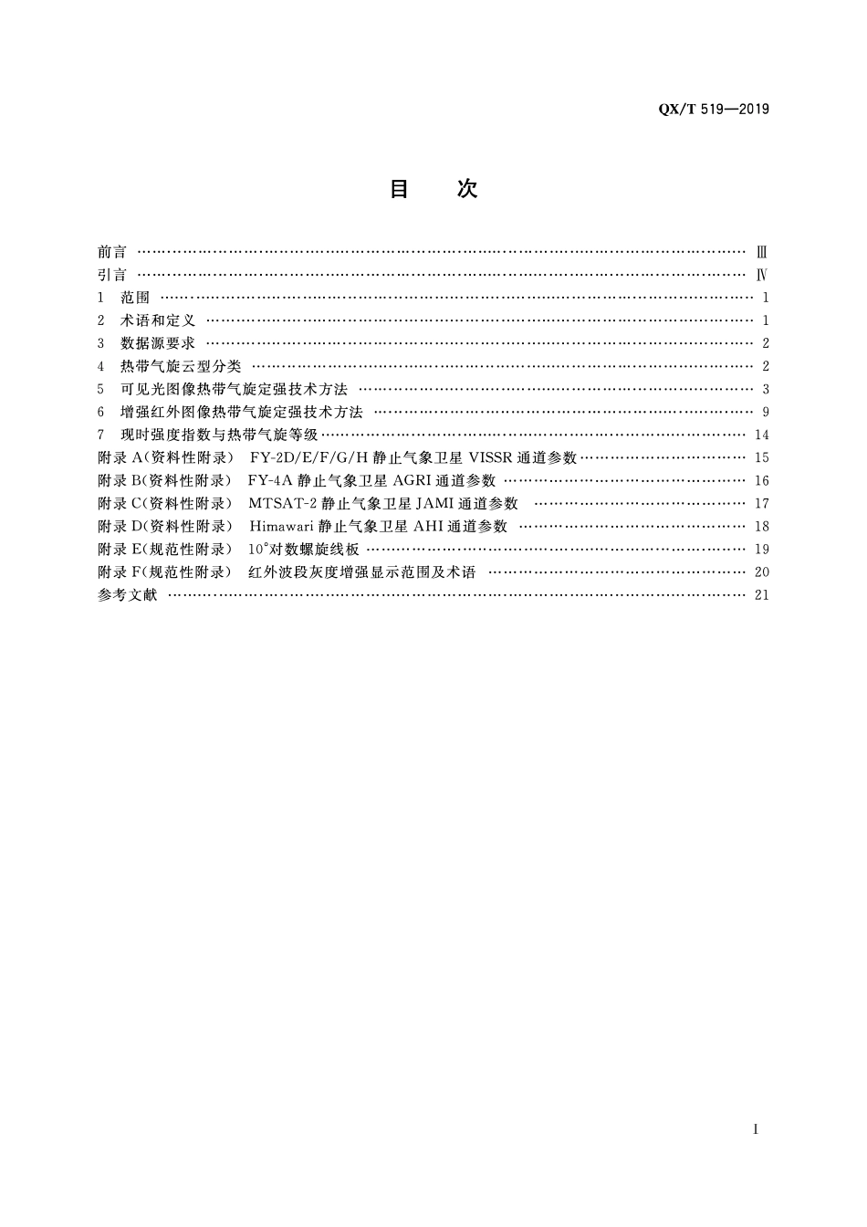 QXT 519-2019 静止气象卫星热带气旋定强技术方法.pdf_第2页