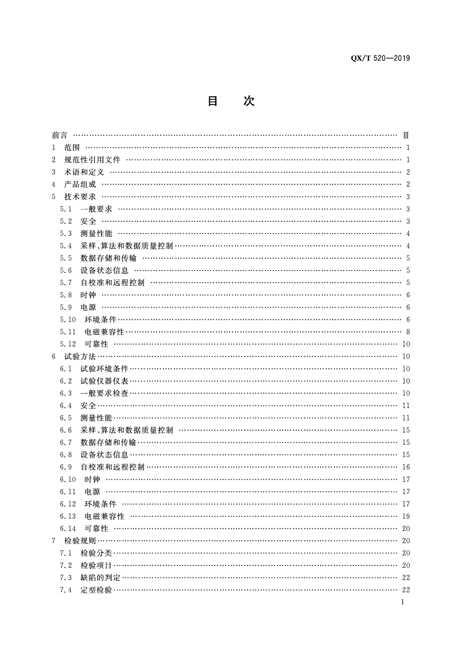 QXT 520-2019 自动气象站.pdf_第2页