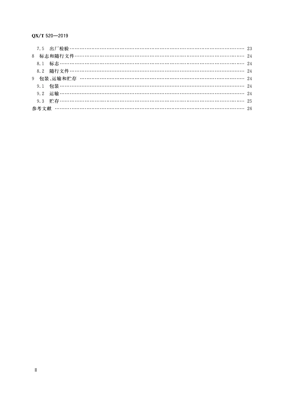 QXT 520-2019 自动气象站.pdf_第3页