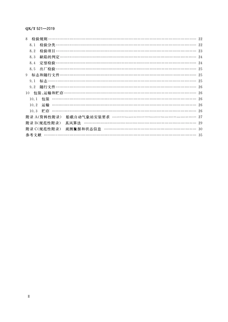 QXT 521-2019 船载自动气象站.pdf_第3页