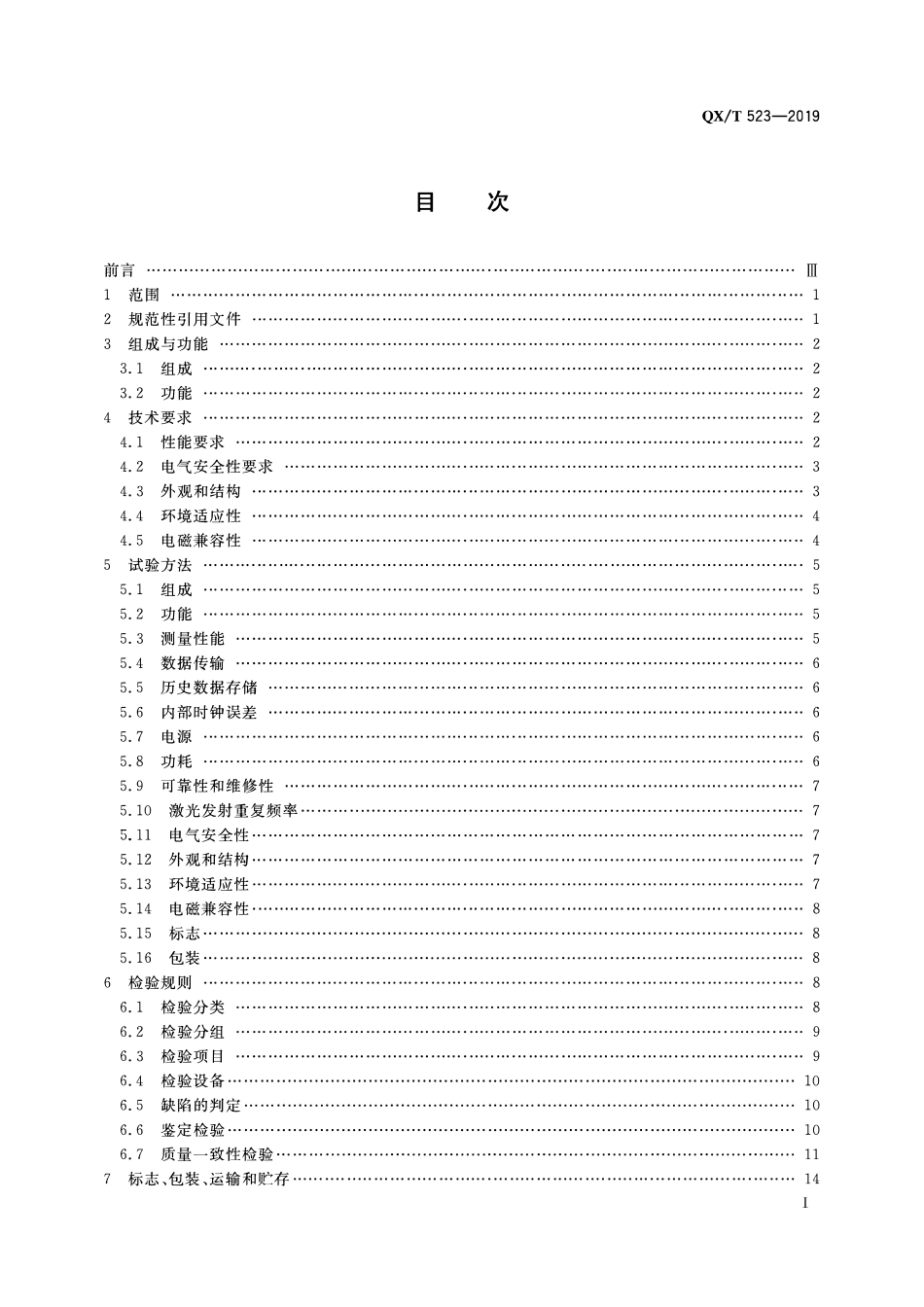 QXT 523-2019 激光云高仪.pdf_第2页