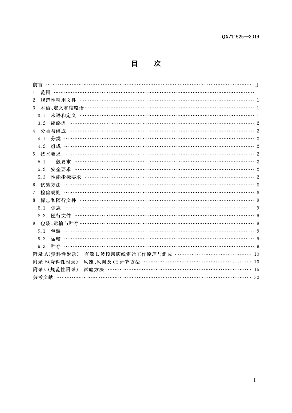 QXT 525-2019 有源L波段风廓线雷达(固定和移动).pdf_第2页