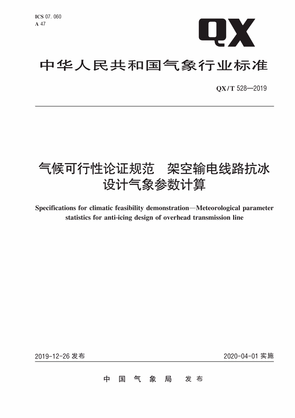 QXT 528-2019 气候可行性论证规范 架空输电线路抗冰设计气象参数计算.pdf_第1页