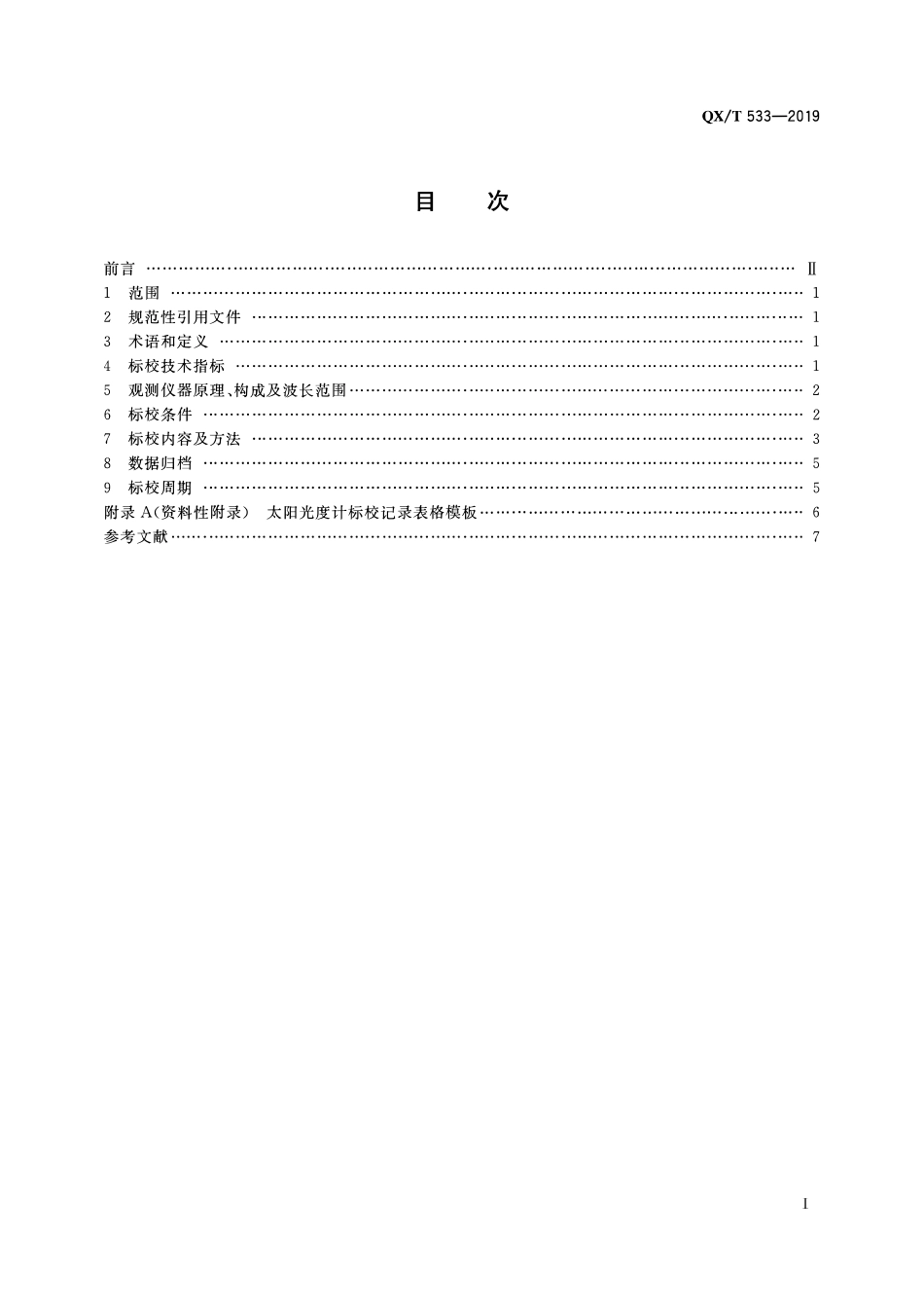 QXT 533-2019 太阳光度计标校技术规范.pdf_第2页