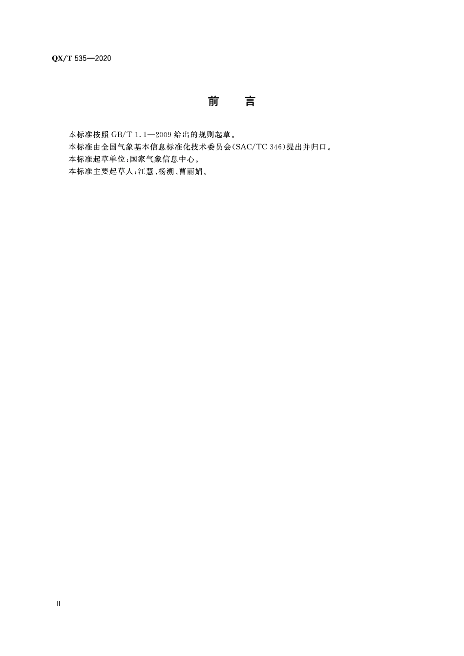 QXT 535-2020 气候资料统计方法 地面气象辐射.pdf_第3页