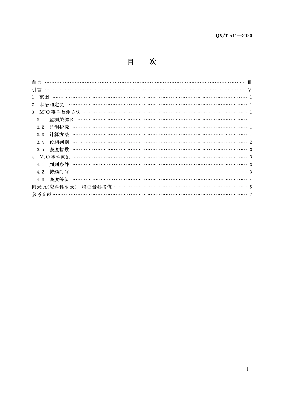 QXT 541-2020 热带大气季节内振荡(MJO)事件判别.pdf_第2页