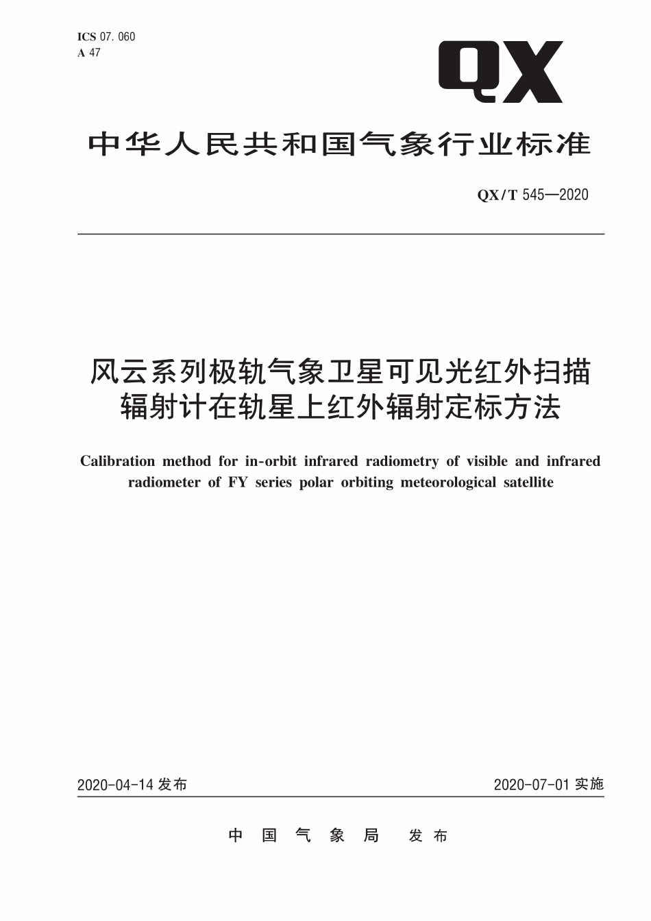 QXT 545-2020 风云系列极轨气象卫星可见光红外扫描辐射计在轨星上红外辐射定标方法.pdf_第1页
