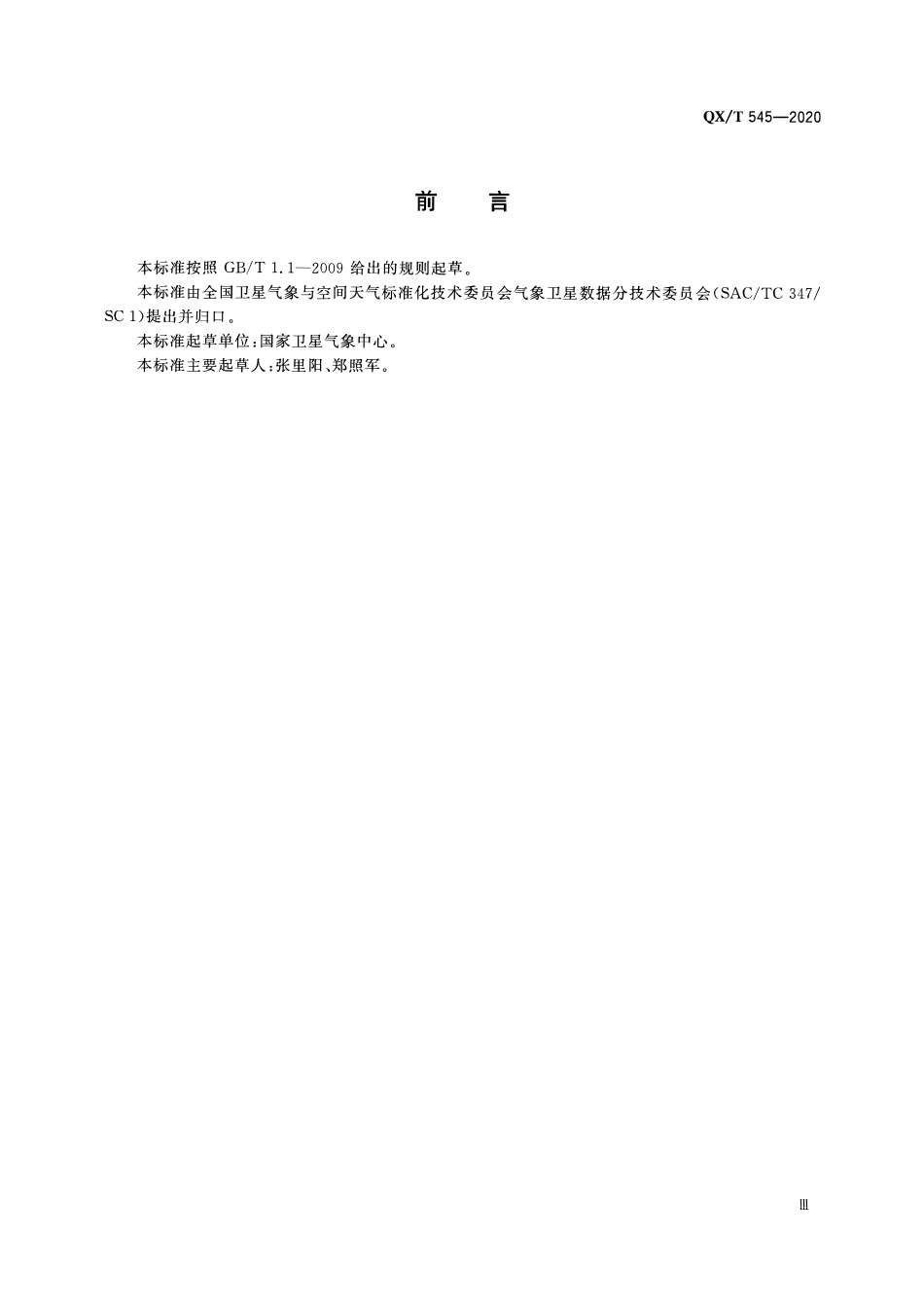 QXT 545-2020 风云系列极轨气象卫星可见光红外扫描辐射计在轨星上红外辐射定标方法.pdf_第3页