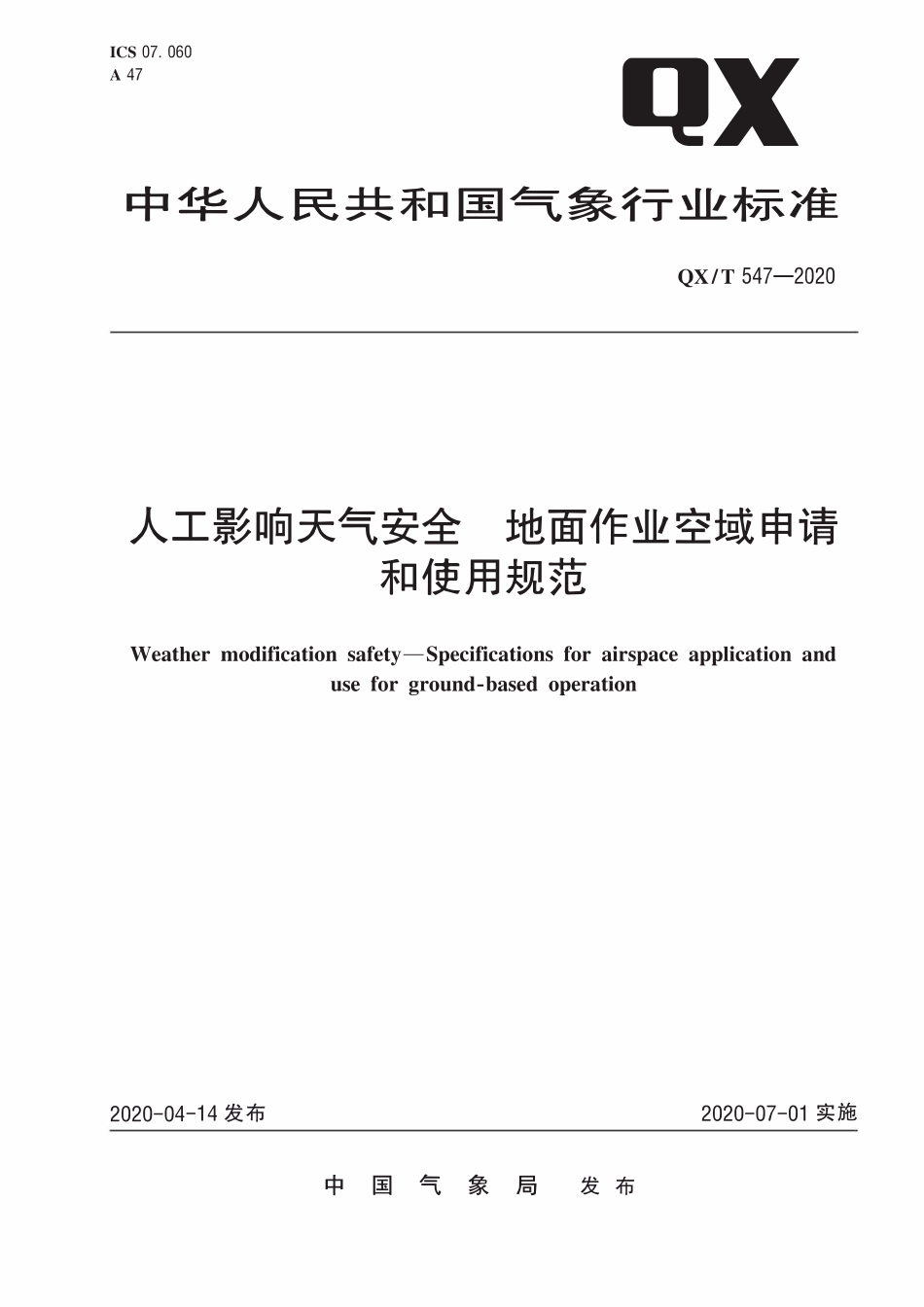 QXT 547-2020 人工影响天气安全 地面作业空域申请和使用规范.pdf_第1页