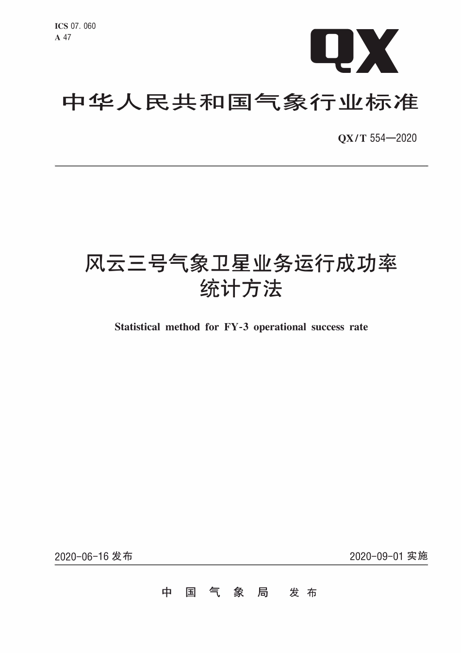 QXT 554-2020 风云三号气象卫星业务运行成功率统计方法.pdf_第1页