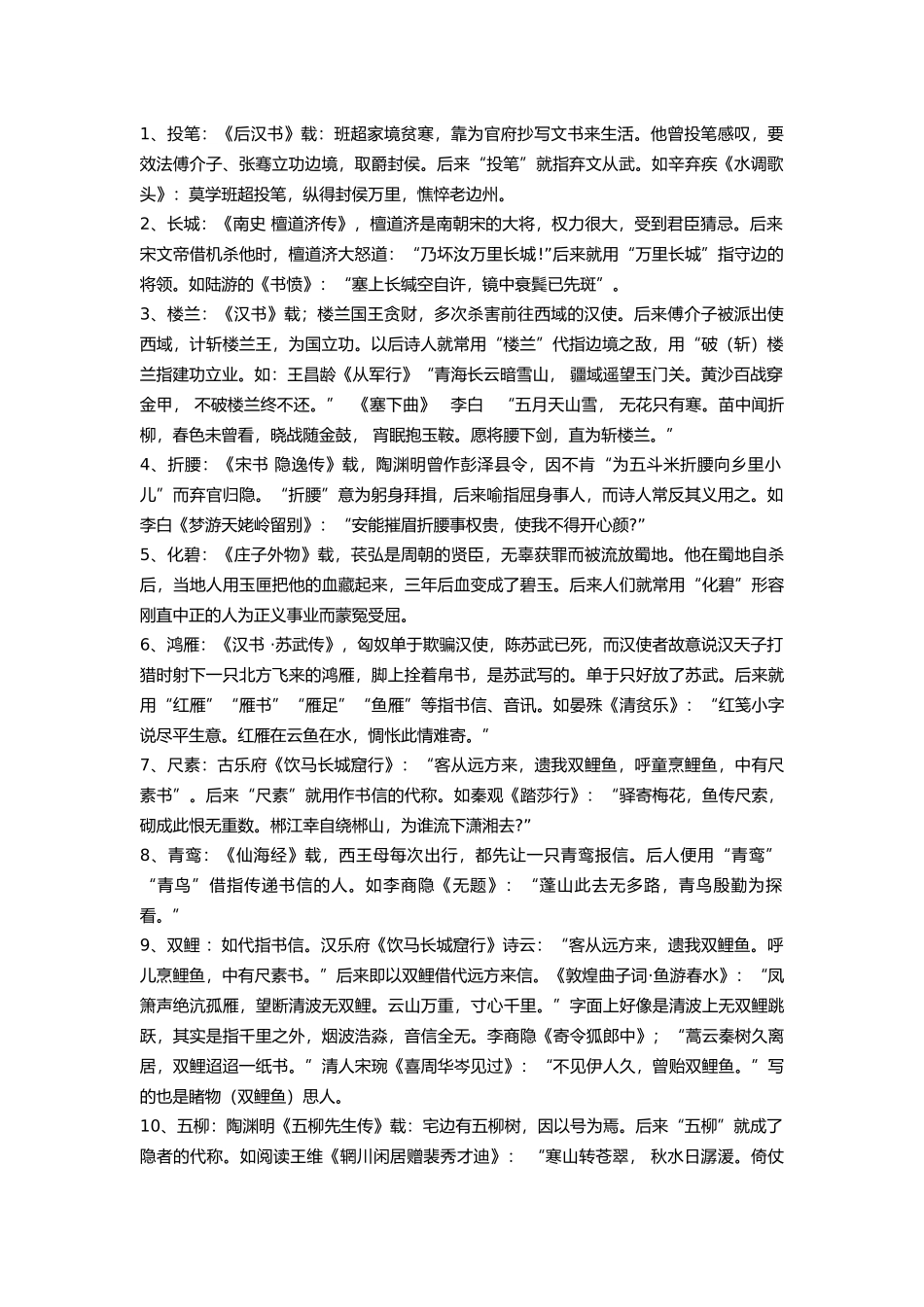 初中语文:125个常考诗歌典故+文学意象.docx_第1页