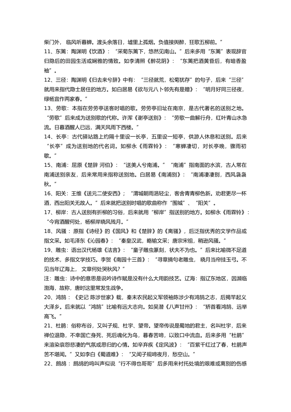 初中语文:125个常考诗歌典故+文学意象.docx_第2页