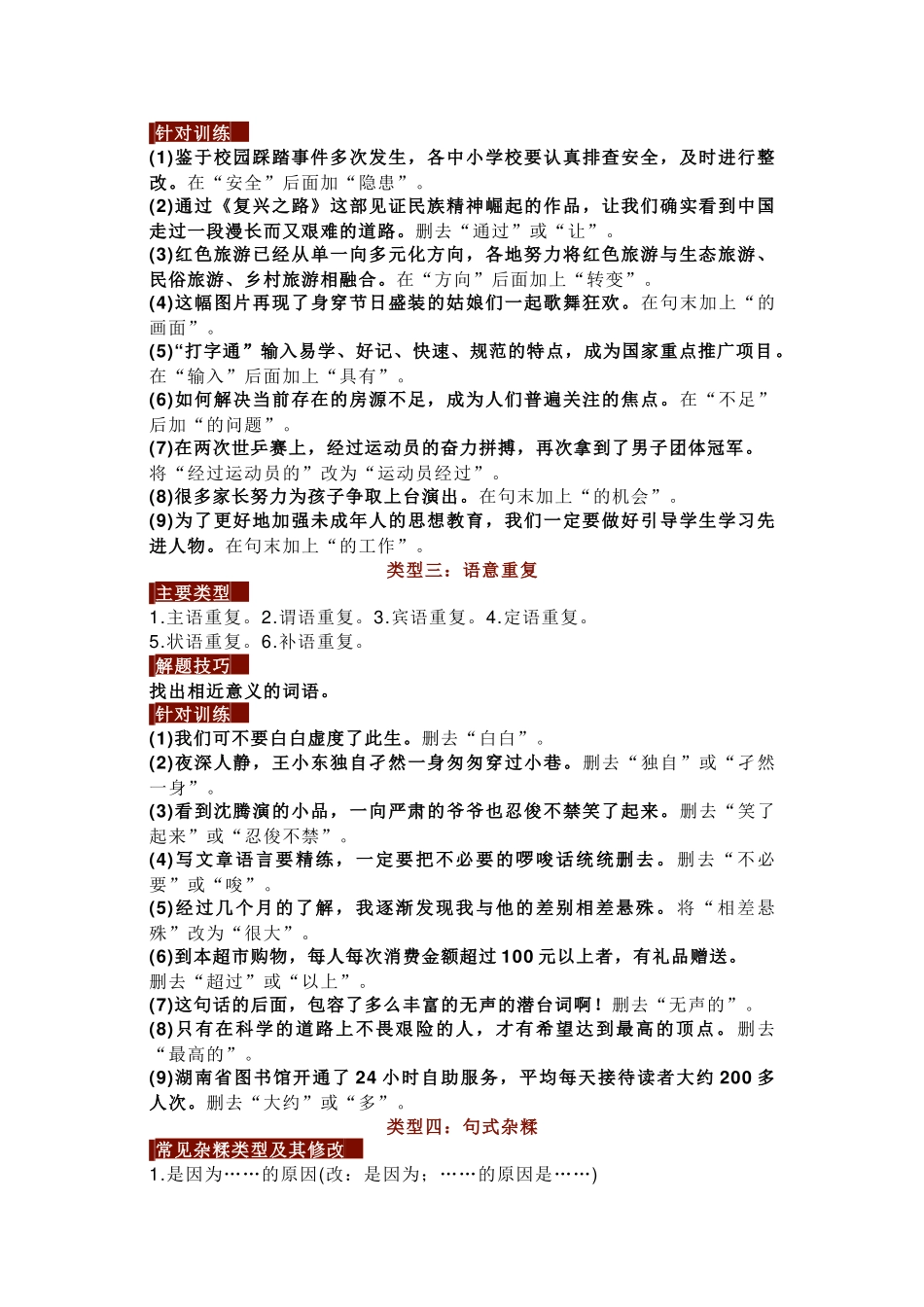 初中语文【病句修改】8大类+解题技巧+训练.docx_第2页