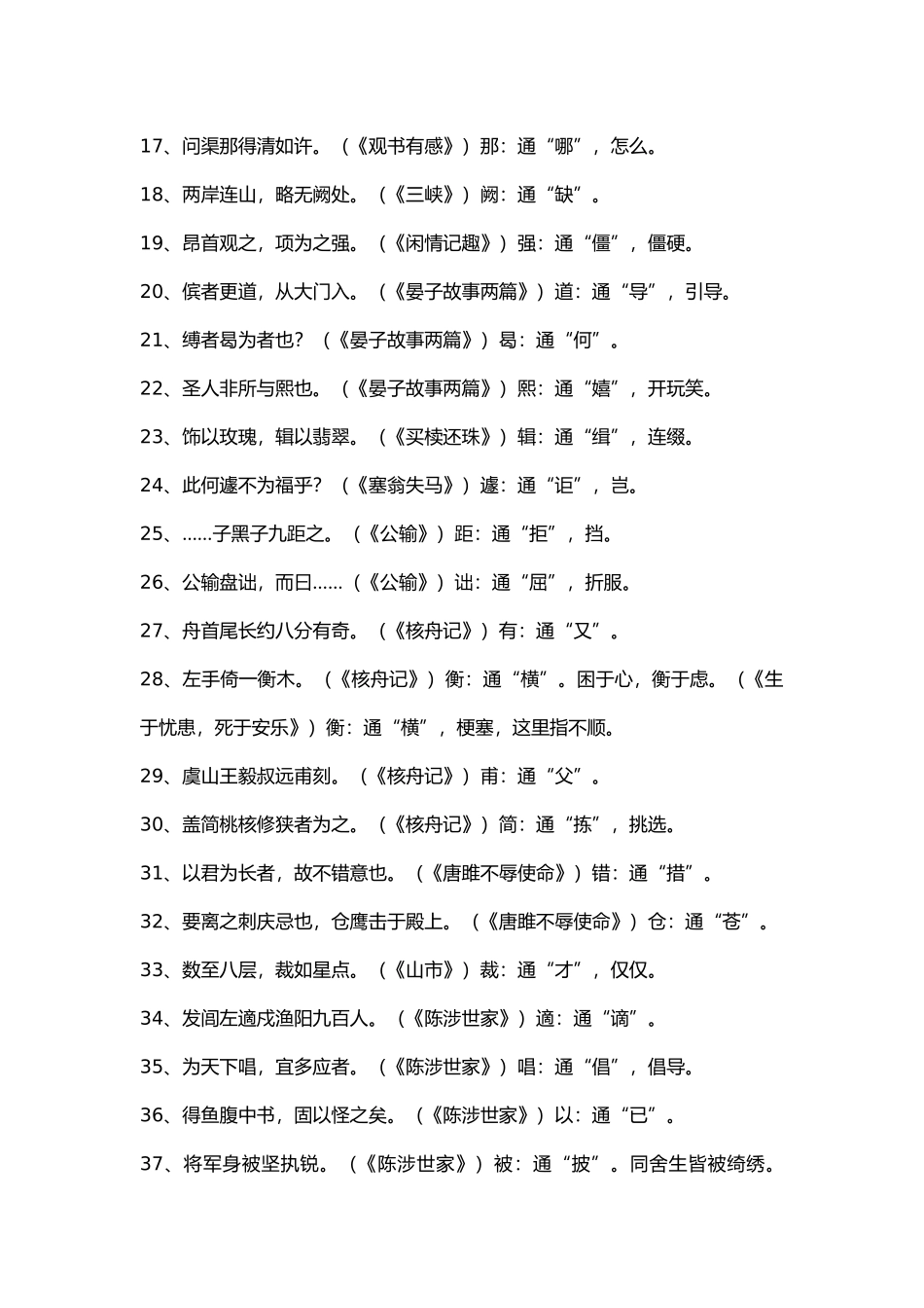 初中语文7-9年级通假字+常考成语.docx_第2页