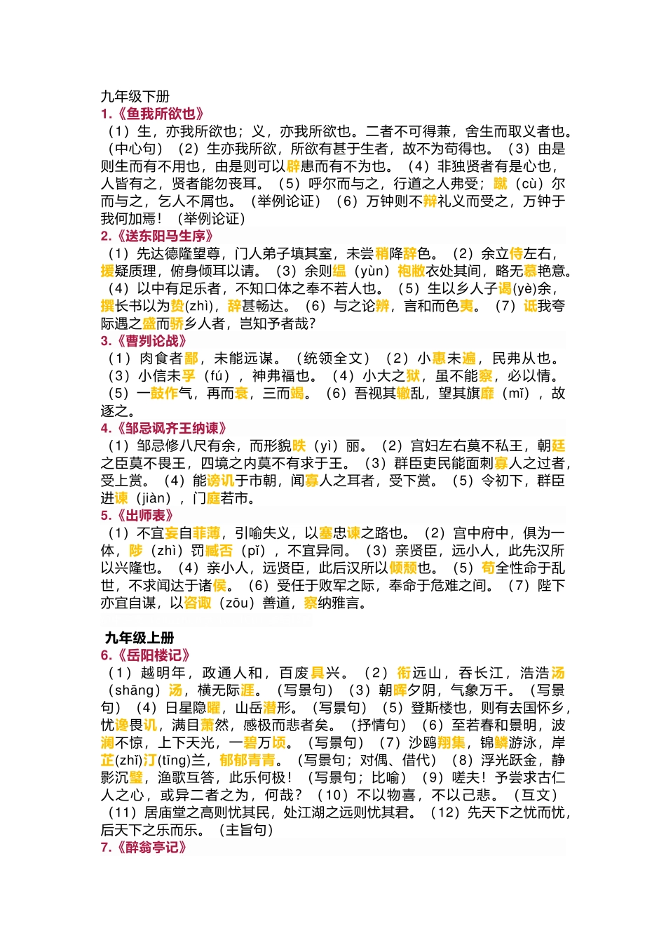 初中语文23篇文言文重点句子整理.docx_第1页