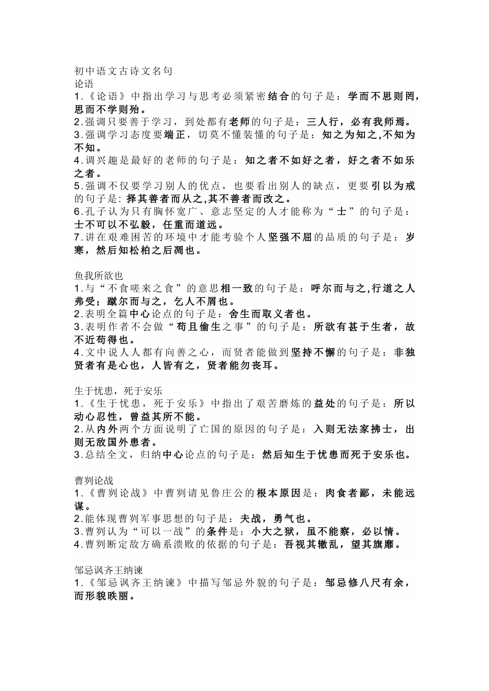 初中语文49篇文言文和古诗易考题型.docx_第1页
