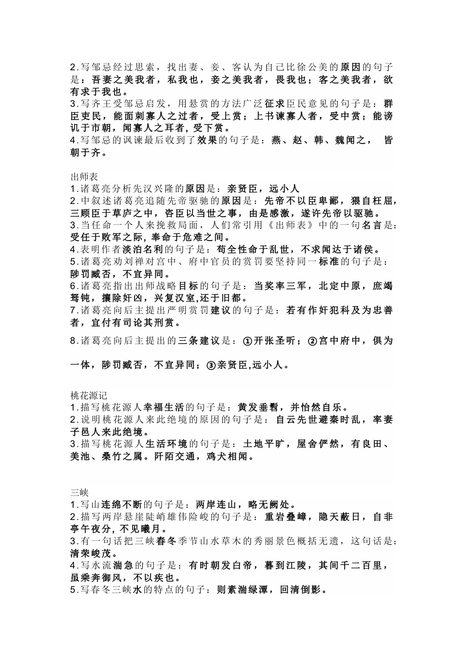 初中语文49篇文言文和古诗易考题型.docx_第2页