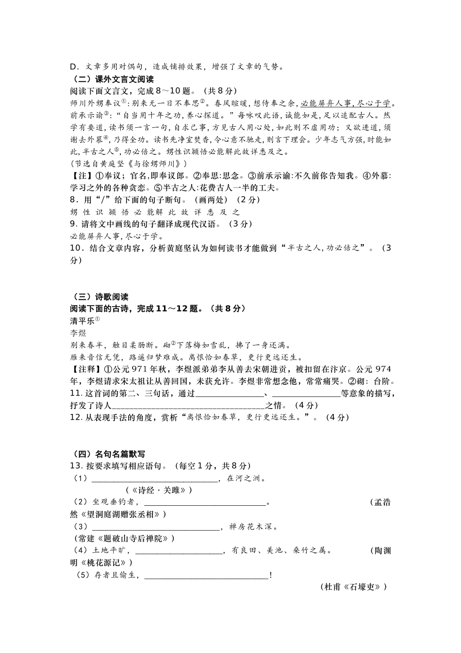 初中语文八年级下册开学测试卷含答案解析.docx_第2页
