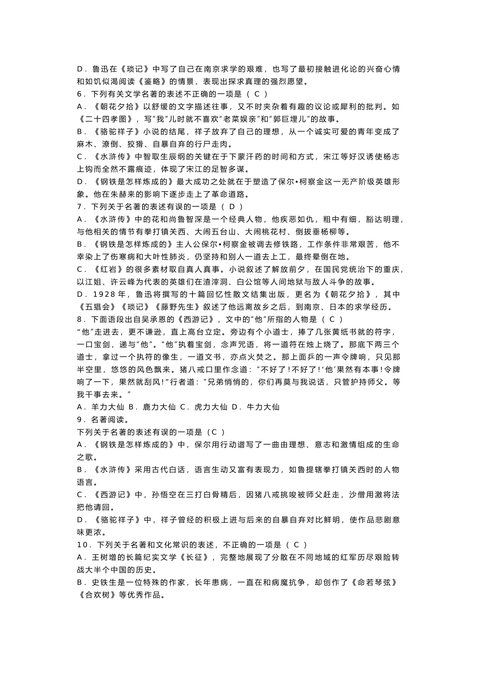 初中语文必考名著选择题20道带答案.docx_第2页