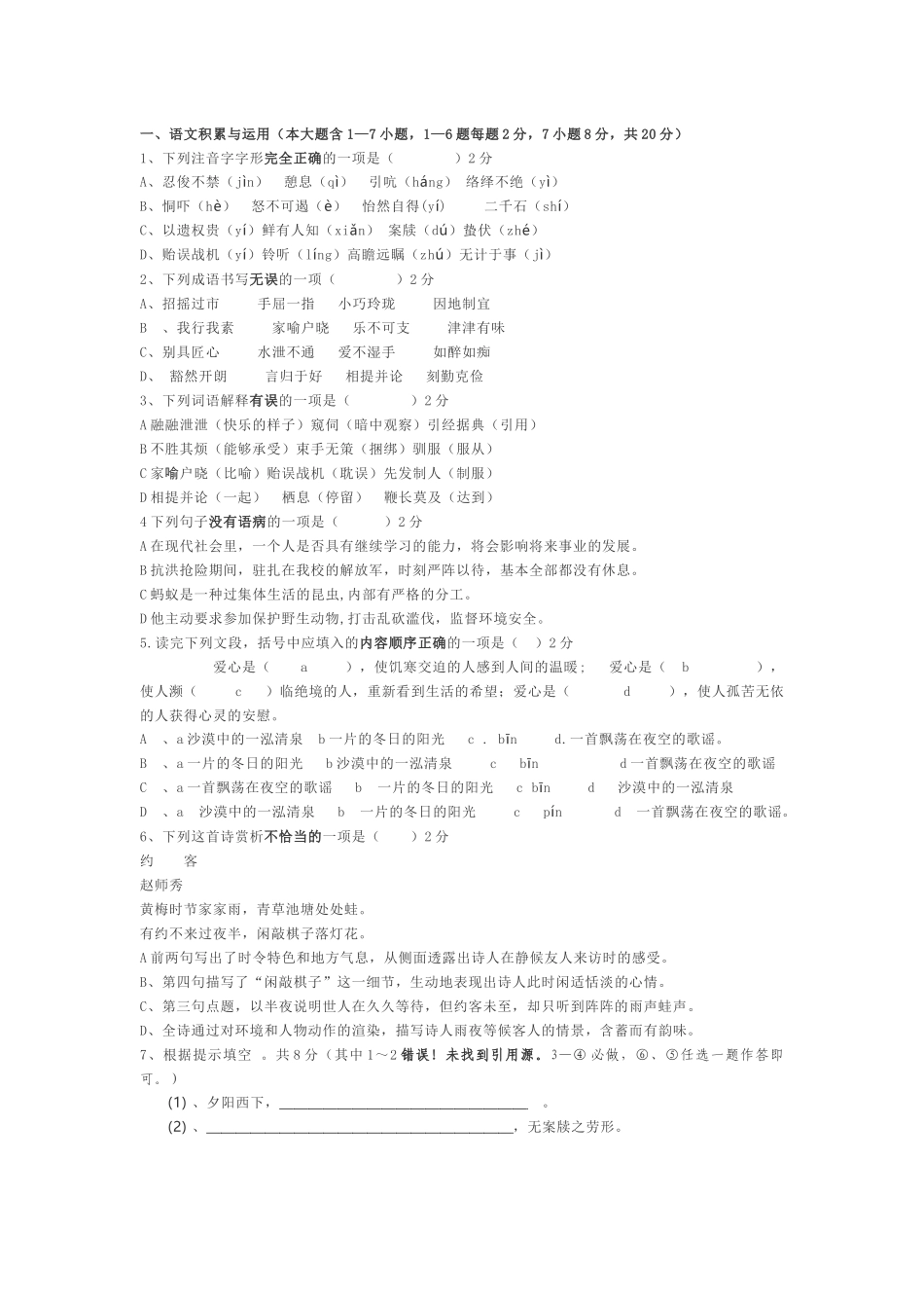 初中语文部编版七年级下册期末试卷及答案.docx_第1页