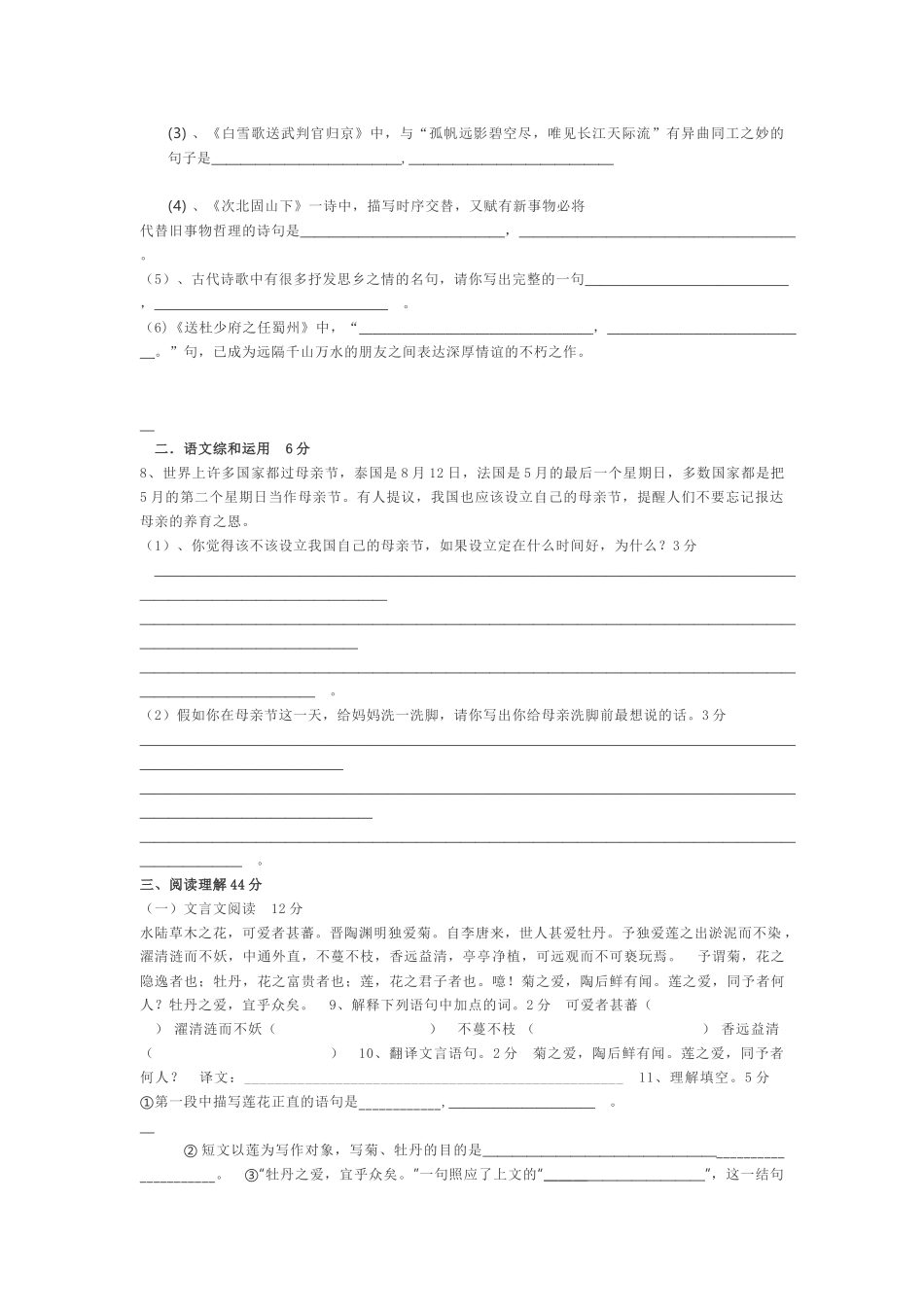 初中语文部编版七年级下册期末试卷及答案.docx_第2页