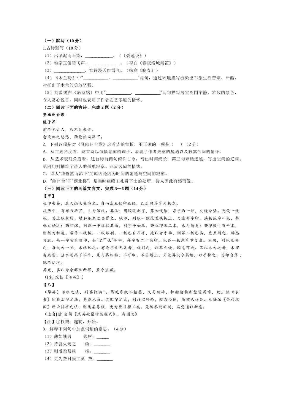 初中语文部编版七年级下学期期末考试复习卷.docx_第1页