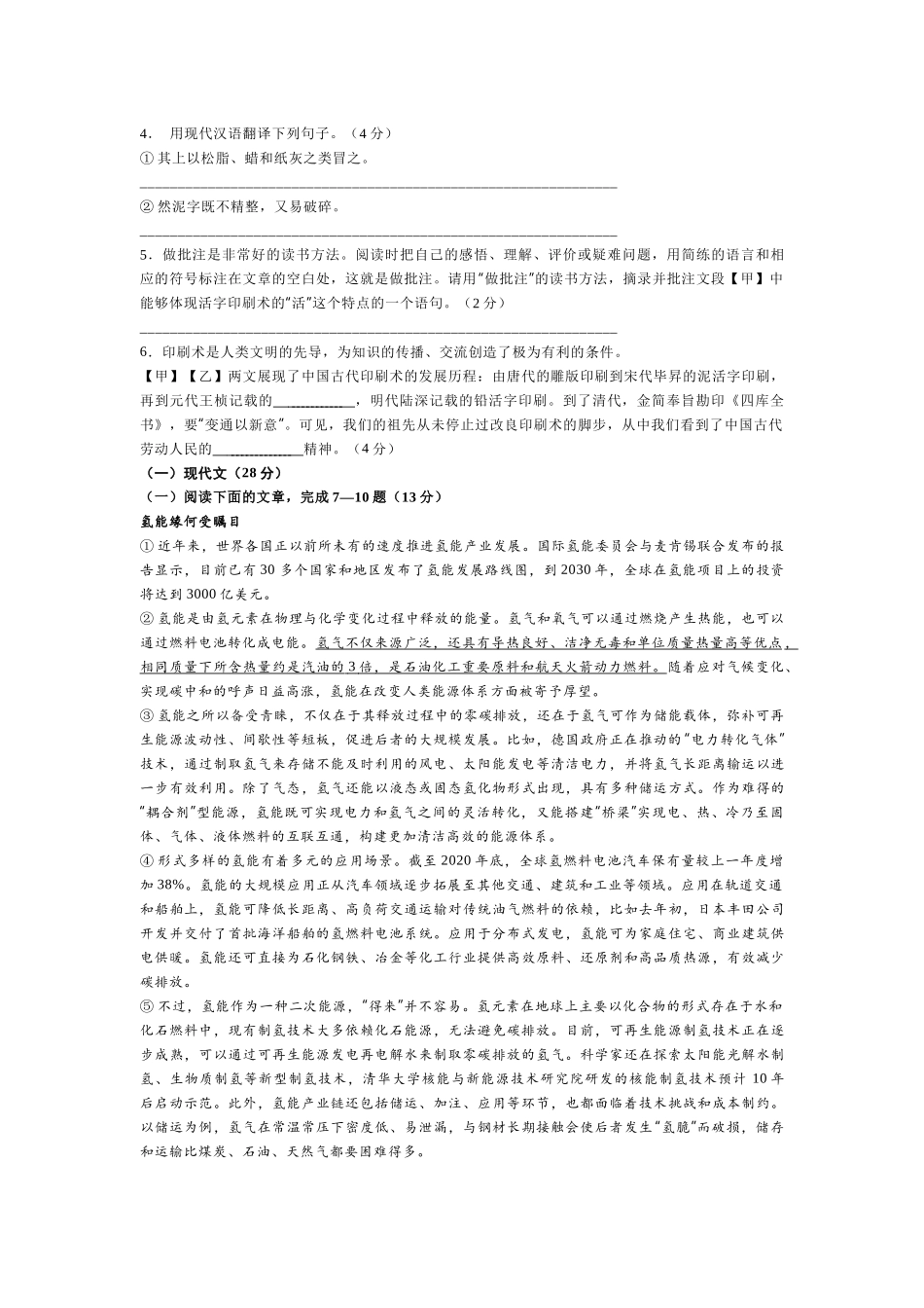 初中语文部编版七年级下学期期末考试复习卷含答案.docx_第2页