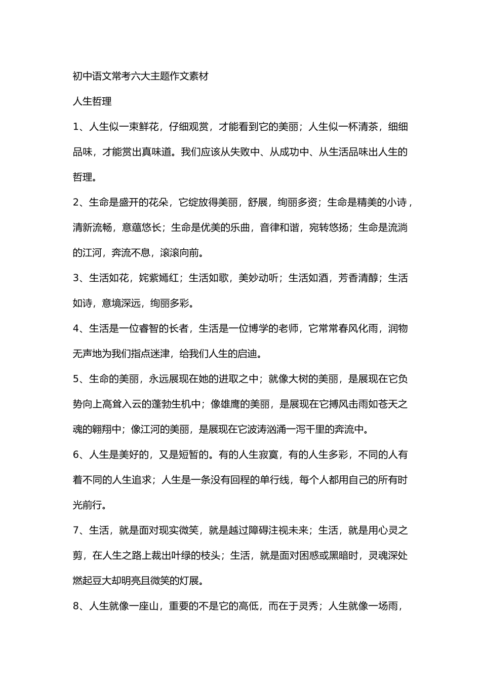 初中语文常考六大主题作文素材.docx_第1页